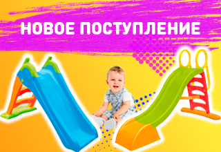 Новое поступление<