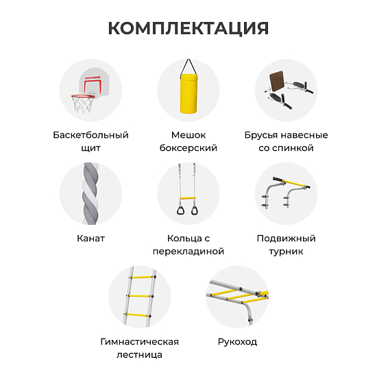 Детский спортивный комплекс для дачи ROMANA Fitness (Фитнес, желтый/серый)