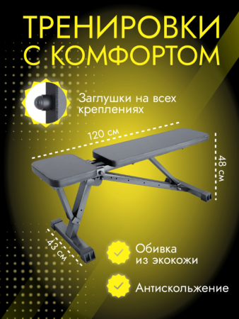 Скамья для жима